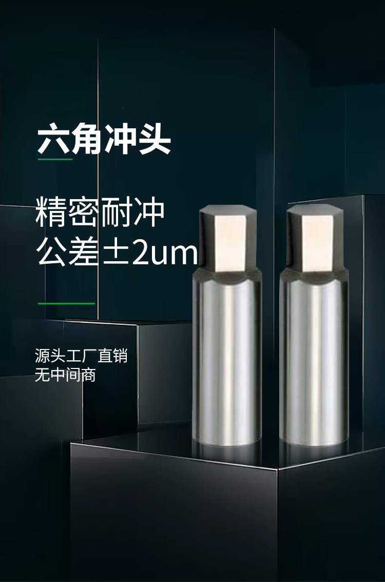 六角沖頭.jpg