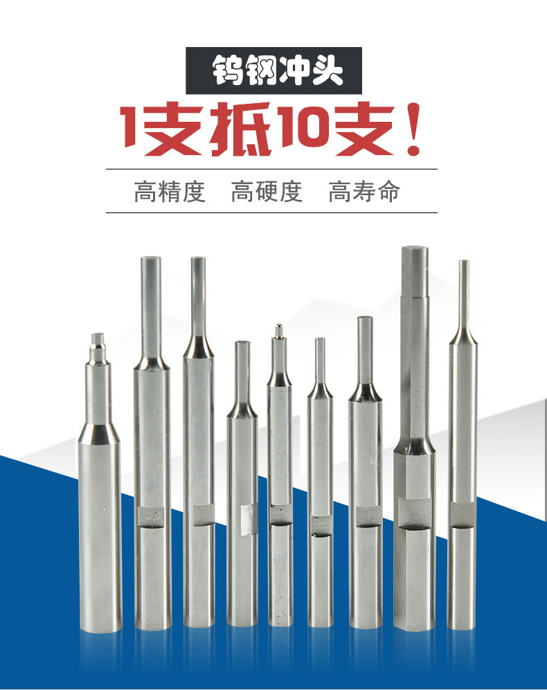 鎢鋼沖頭