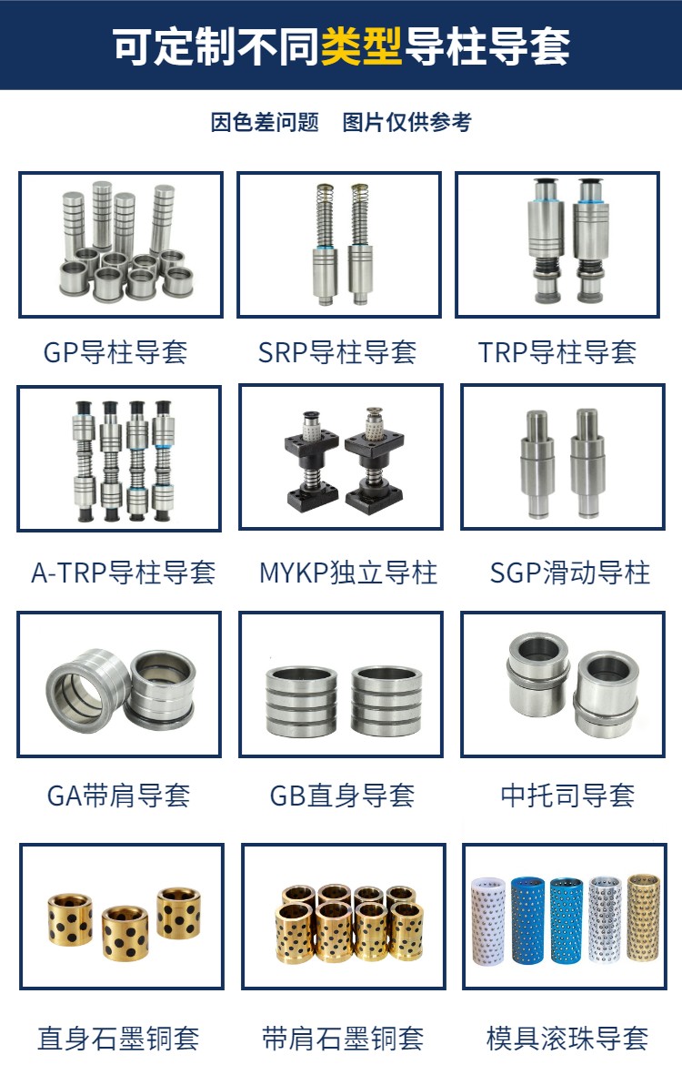 專業(yè)生產導柱導套廠家