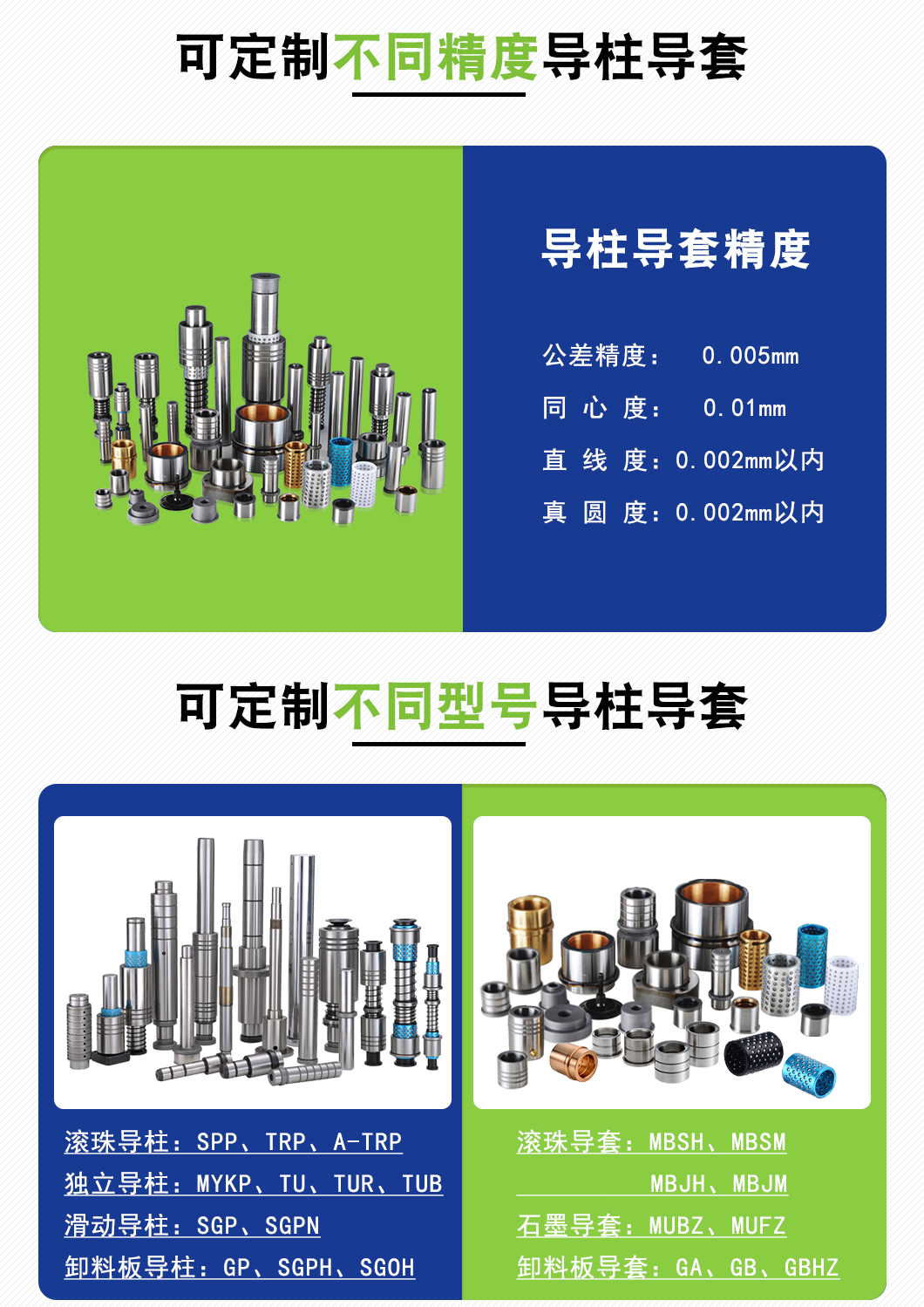 導柱導套加工