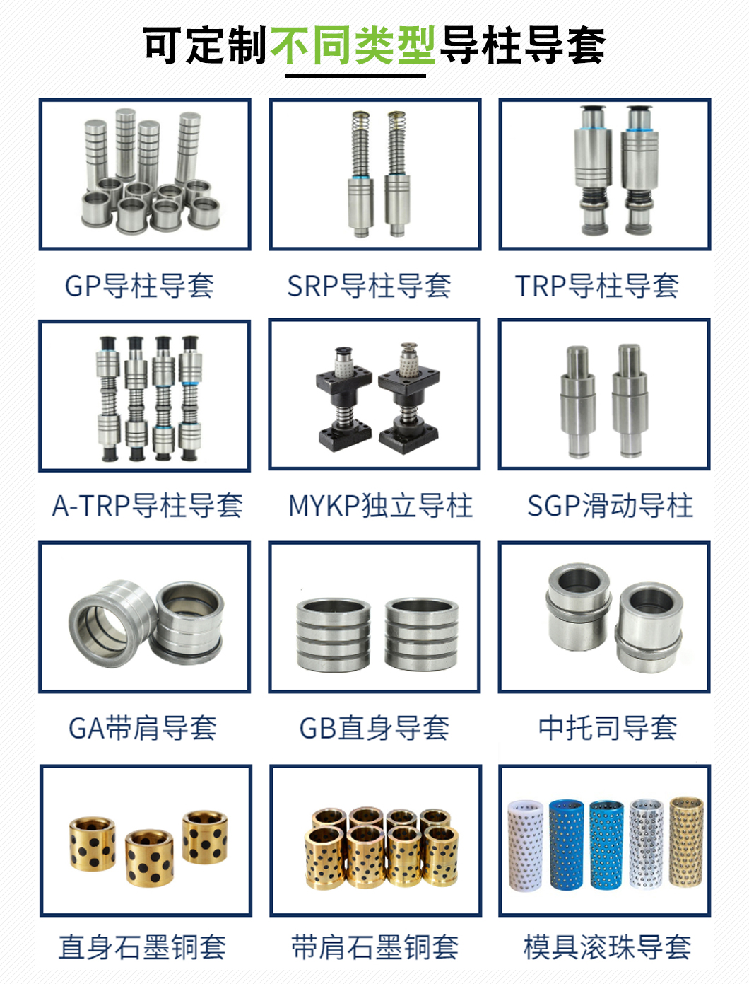 導柱導套定制
