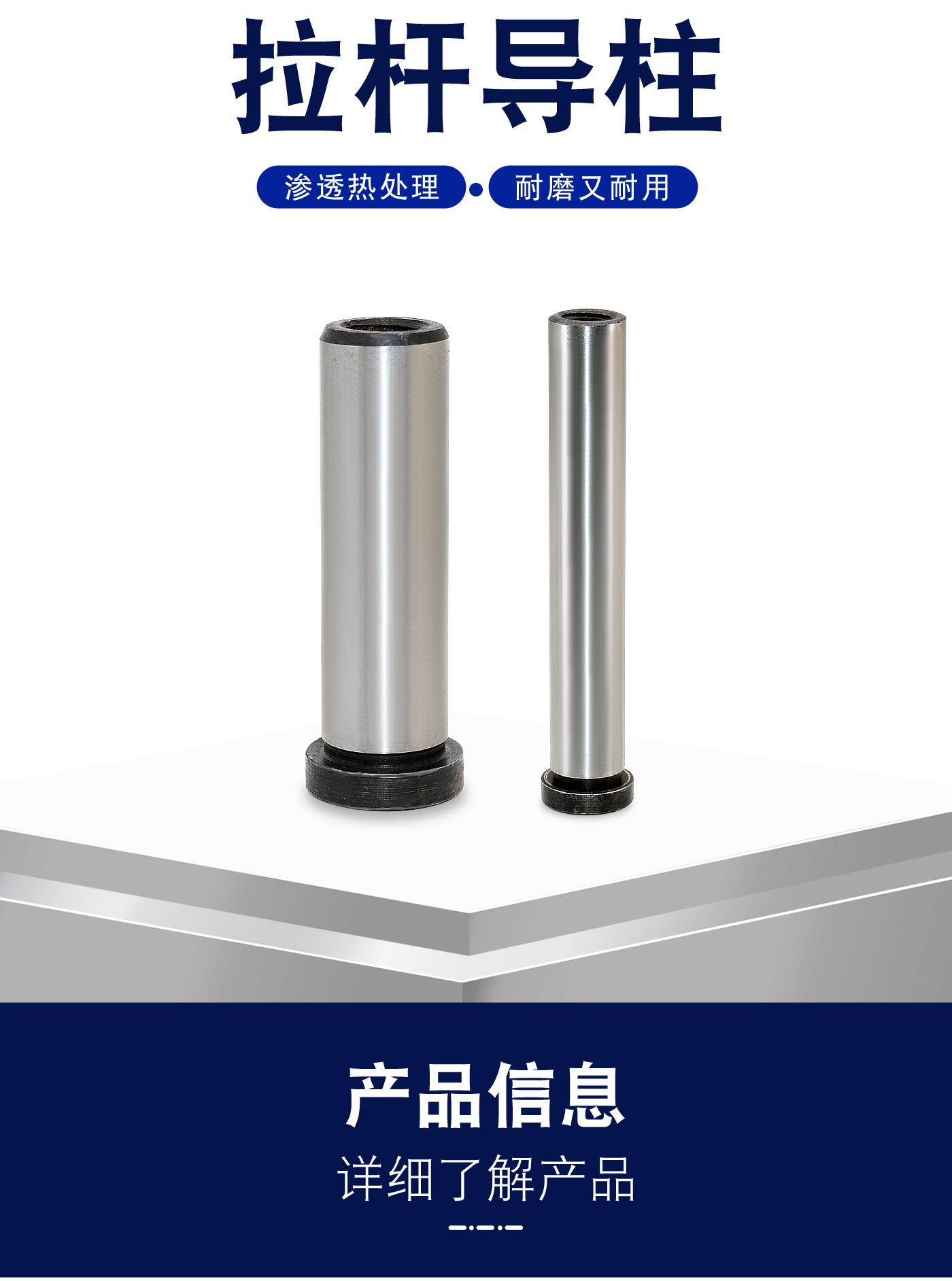 拉桿導(dǎo)柱